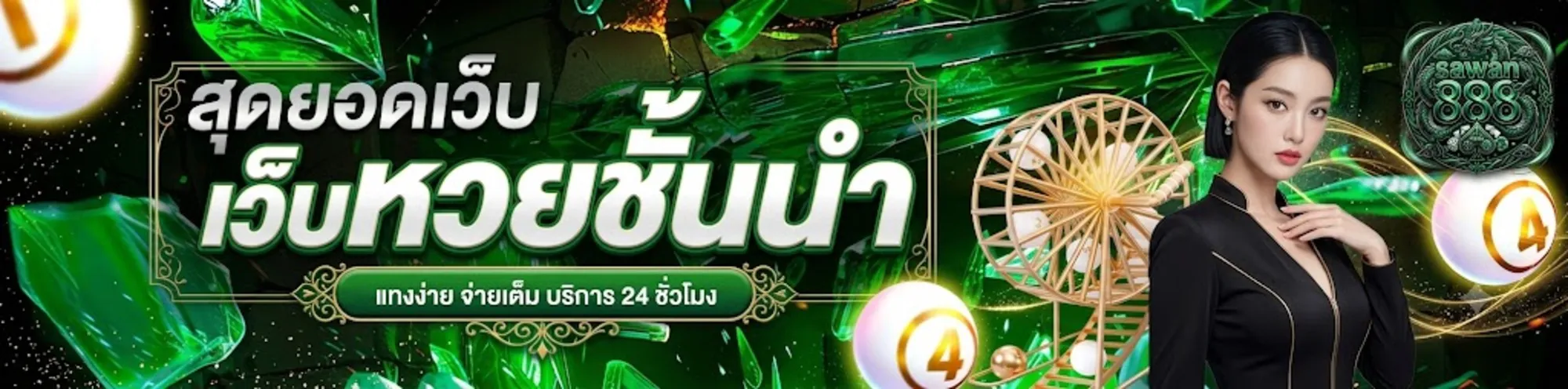 sawan888เว็บตรง